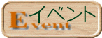 �C�x���g